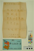藏品(韓戰反共義士血書(信))的圖片
